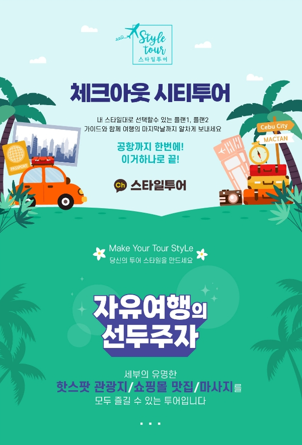 세부 시티투어1